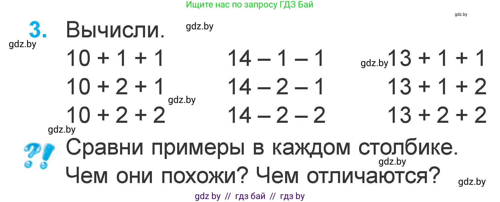 Математика, 1 класс Учебник, авторы: Муравьева Галина Леонидовна, Урбан Мария Анатольевна, издательство Академия образования, Минск, 2024, Часть 2, страница 38, номер 3, Условие