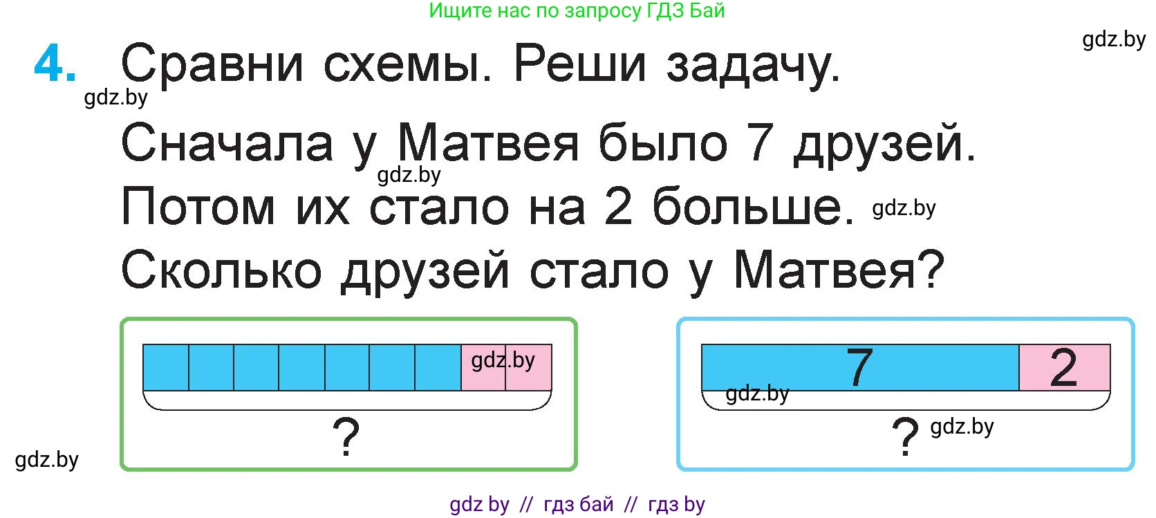 Математика, 1 класс Учебник, авторы: Муравьева Галина Леонидовна, Урбан Мария Анатольевна, издательство Академия образования, Минск, 2024, Часть 2, страница 39, номер 4, Условие