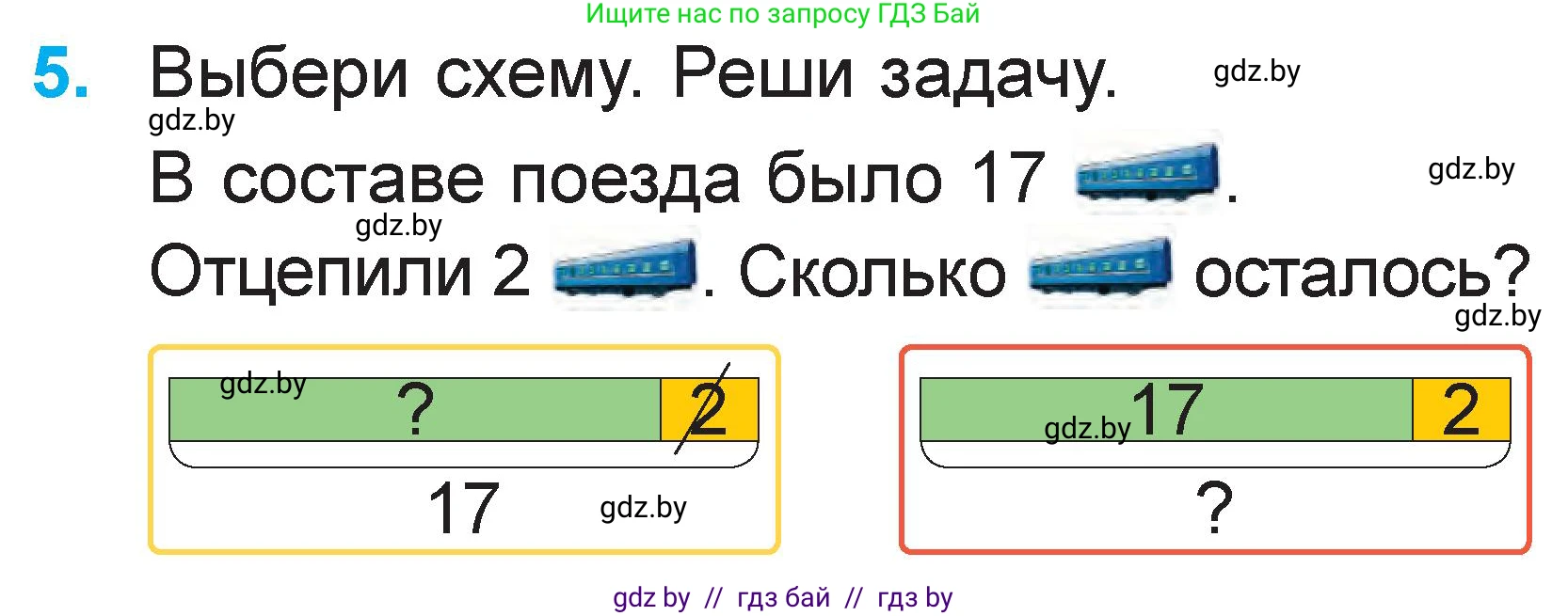 Математика, 1 класс Учебник, авторы: Муравьева Галина Леонидовна, Урбан Мария Анатольевна, издательство Академия образования, Минск, 2024, Часть 2, страница 39, номер 5, Условие