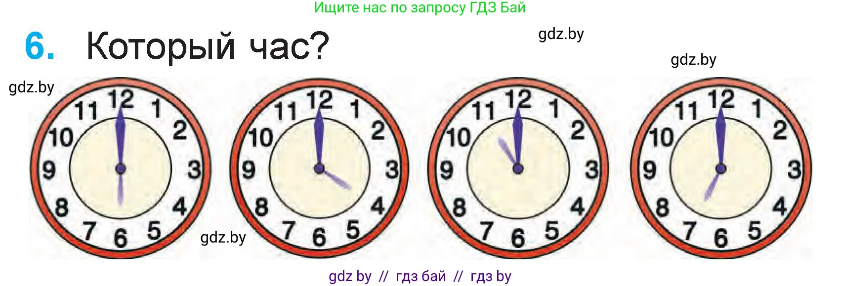 Математика, 1 класс Учебник, авторы: Муравьева Галина Леонидовна, Урбан Мария Анатольевна, издательство Академия образования, Минск, 2024, Часть 2, страница 39, номер 6, Условие