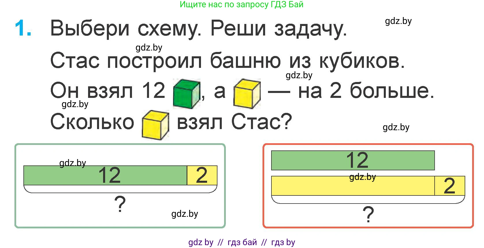 Математика, 1 класс Учебник, авторы: Муравьева Галина Леонидовна, Урбан Мария Анатольевна, издательство Академия образования, Минск, 2024, Часть 2, страница 40, номер 1, Условие
