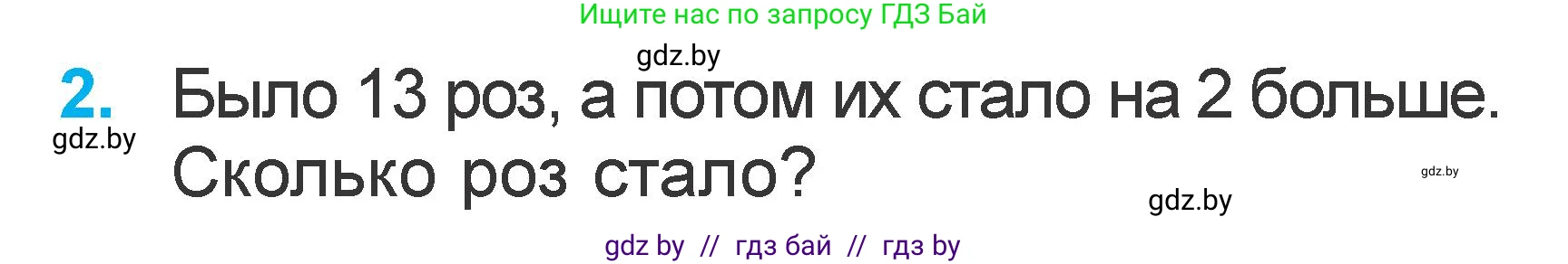Математика, 1 класс Учебник, авторы: Муравьева Галина Леонидовна, Урбан Мария Анатольевна, издательство Академия образования, Минск, 2024, Часть 2, страница 40, номер 2, Условие