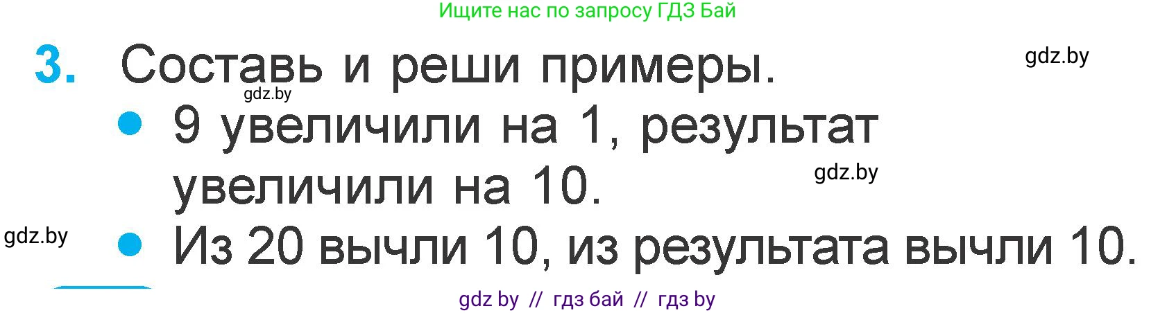Математика, 1 класс Учебник, авторы: Муравьева Галина Леонидовна, Урбан Мария Анатольевна, издательство Академия образования, Минск, 2024, Часть 2, страница 40, номер 3, Условие