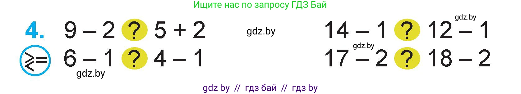Математика, 1 класс Учебник, авторы: Муравьева Галина Леонидовна, Урбан Мария Анатольевна, издательство Академия образования, Минск, 2024, Часть 2, страница 41, номер 4, Условие
