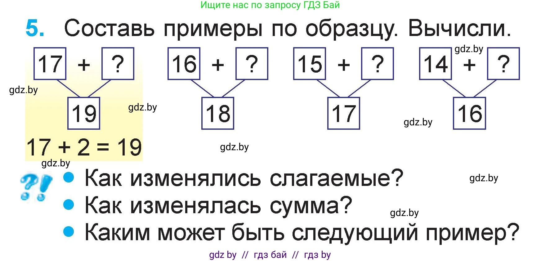 Математика, 1 класс Учебник, авторы: Муравьева Галина Леонидовна, Урбан Мария Анатольевна, издательство Академия образования, Минск, 2024, Часть 2, страница 41, номер 5, Условие