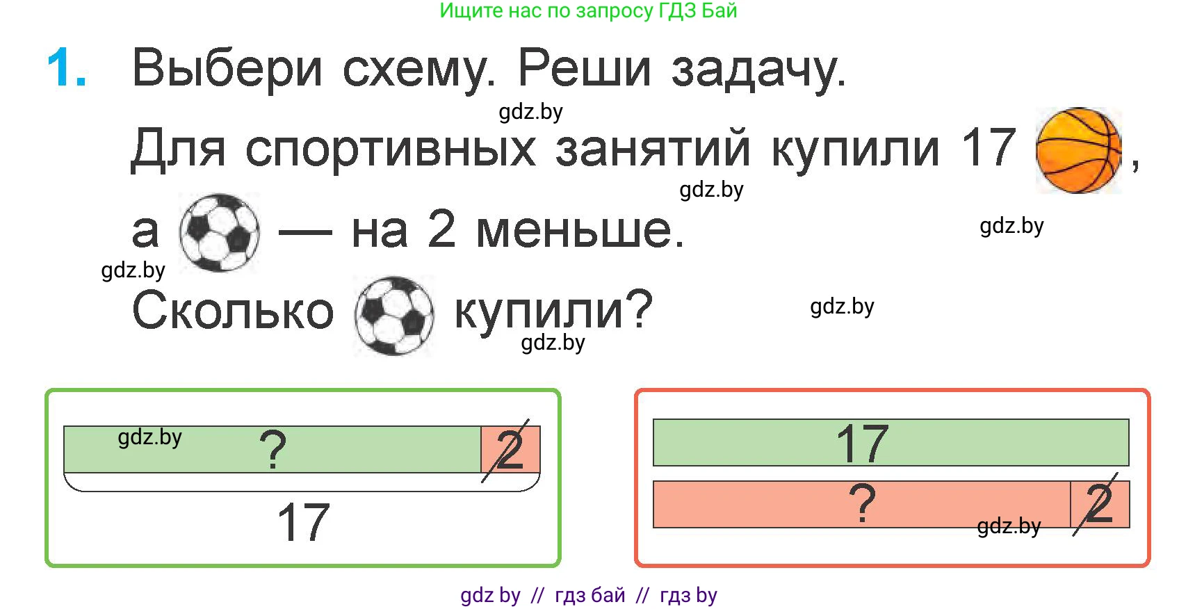 Математика, 1 класс Учебник, авторы: Муравьева Галина Леонидовна, Урбан Мария Анатольевна, издательство Академия образования, Минск, 2024, Часть 2, страница 42, номер 1, Условие