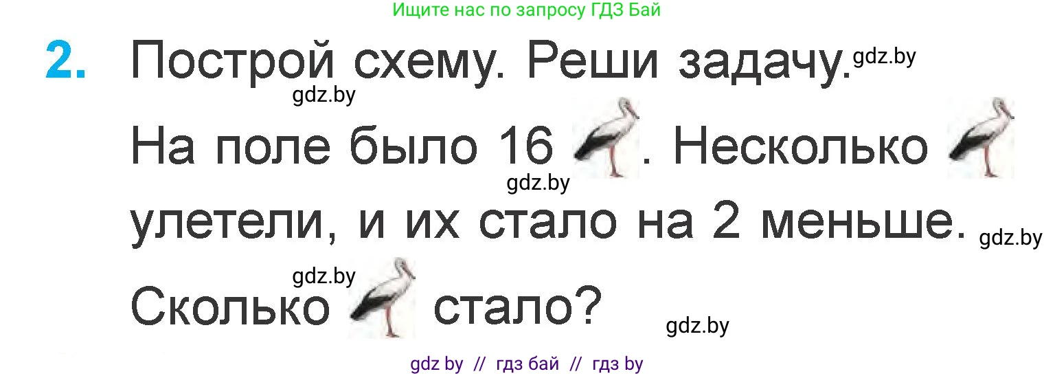 Математика, 1 класс Учебник, авторы: Муравьева Галина Леонидовна, Урбан Мария Анатольевна, издательство Академия образования, Минск, 2024, Часть 2, страница 42, номер 2, Условие