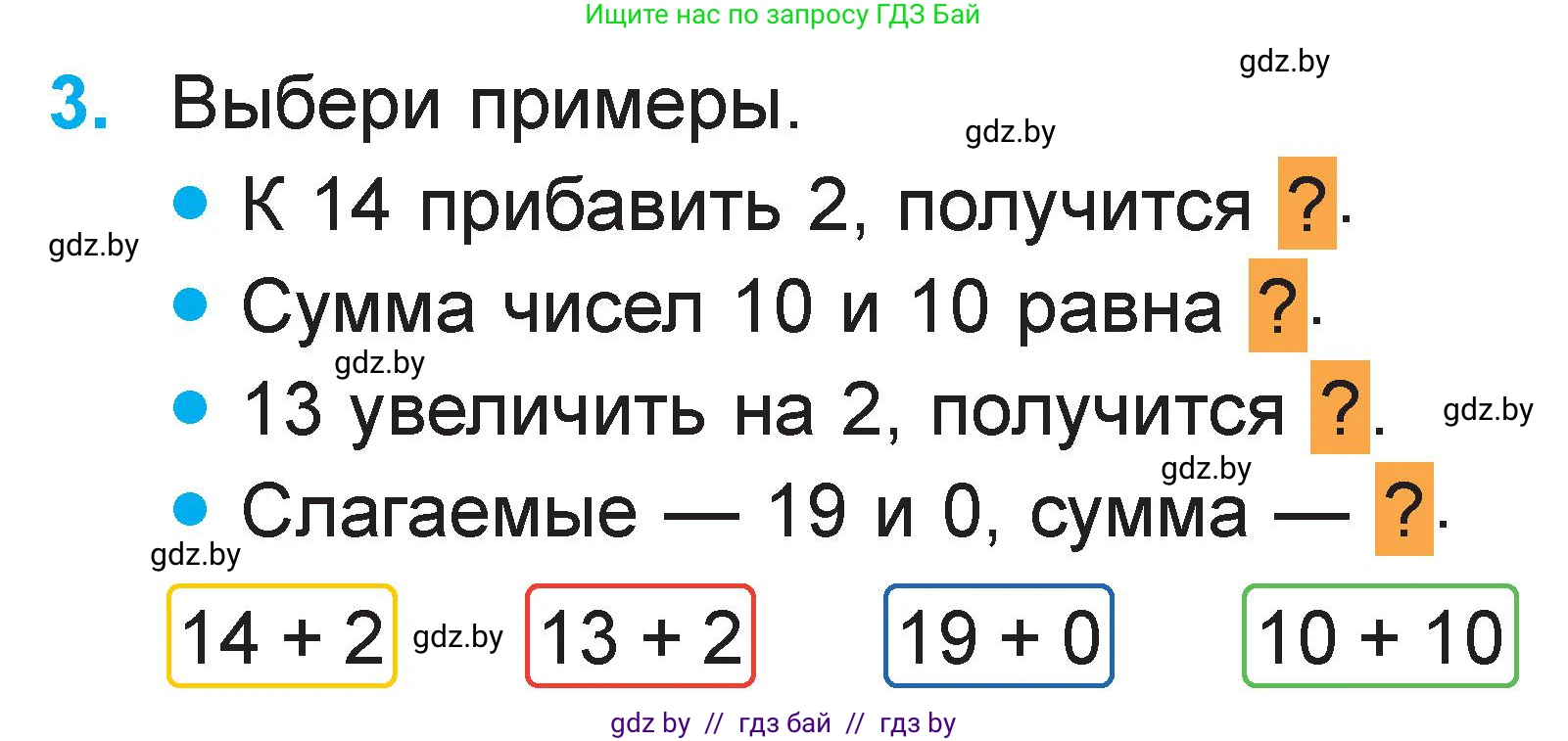Математика, 1 класс Учебник, авторы: Муравьева Галина Леонидовна, Урбан Мария Анатольевна, издательство Академия образования, Минск, 2024, Часть 2, страница 43, номер 3, Условие