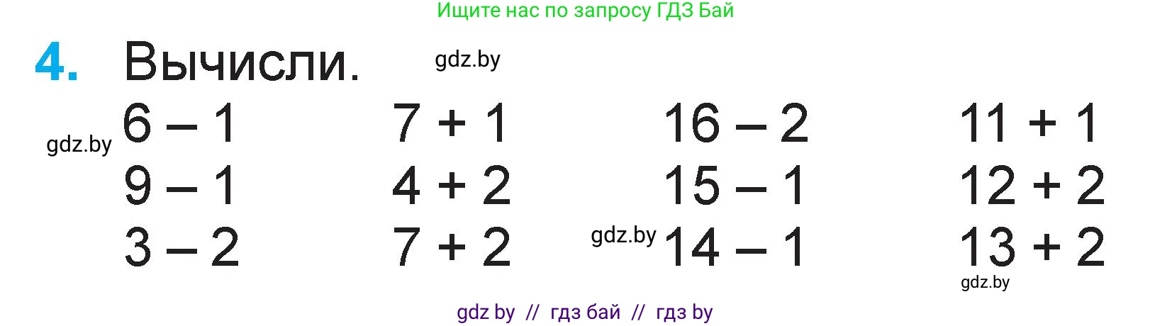 Математика, 1 класс Учебник, авторы: Муравьева Галина Леонидовна, Урбан Мария Анатольевна, издательство Академия образования, Минск, 2024, Часть 2, страница 43, номер 4, Условие