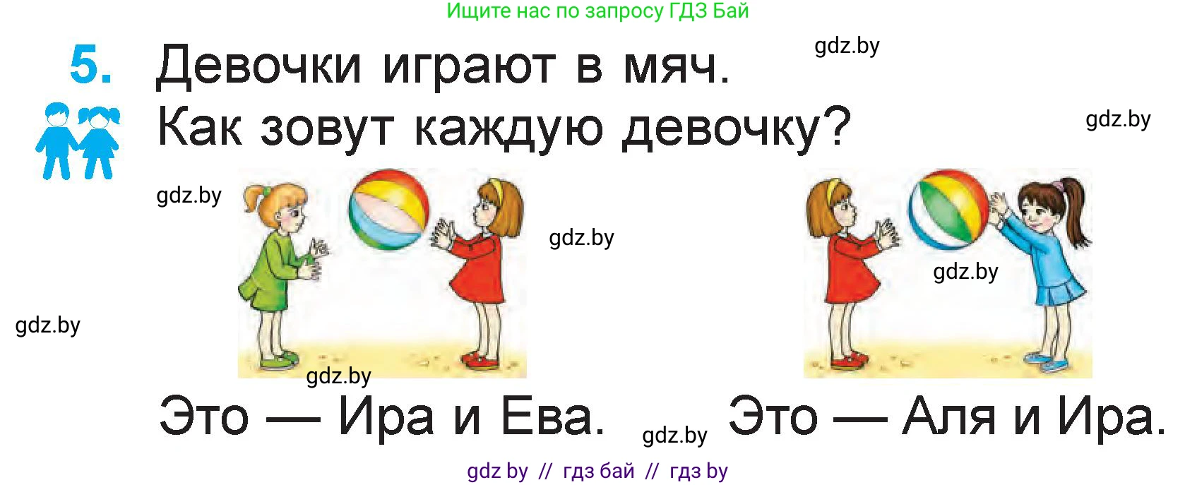 Математика, 1 класс Учебник, авторы: Муравьева Галина Леонидовна, Урбан Мария Анатольевна, издательство Академия образования, Минск, 2024, Часть 2, страница 43, номер 5, Условие