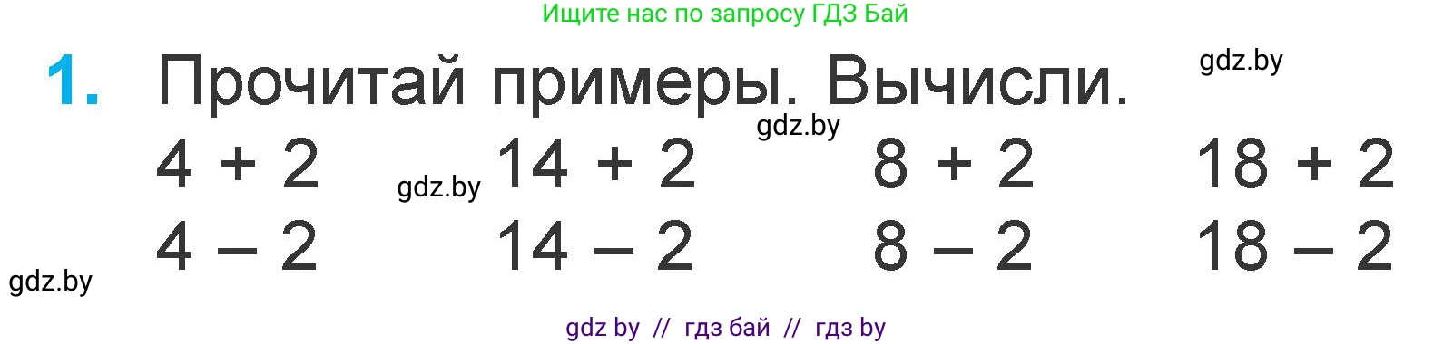 Математика, 1 класс Учебник, авторы: Муравьева Галина Леонидовна, Урбан Мария Анатольевна, издательство Академия образования, Минск, 2024, Часть 2, страница 44, номер 1, Условие