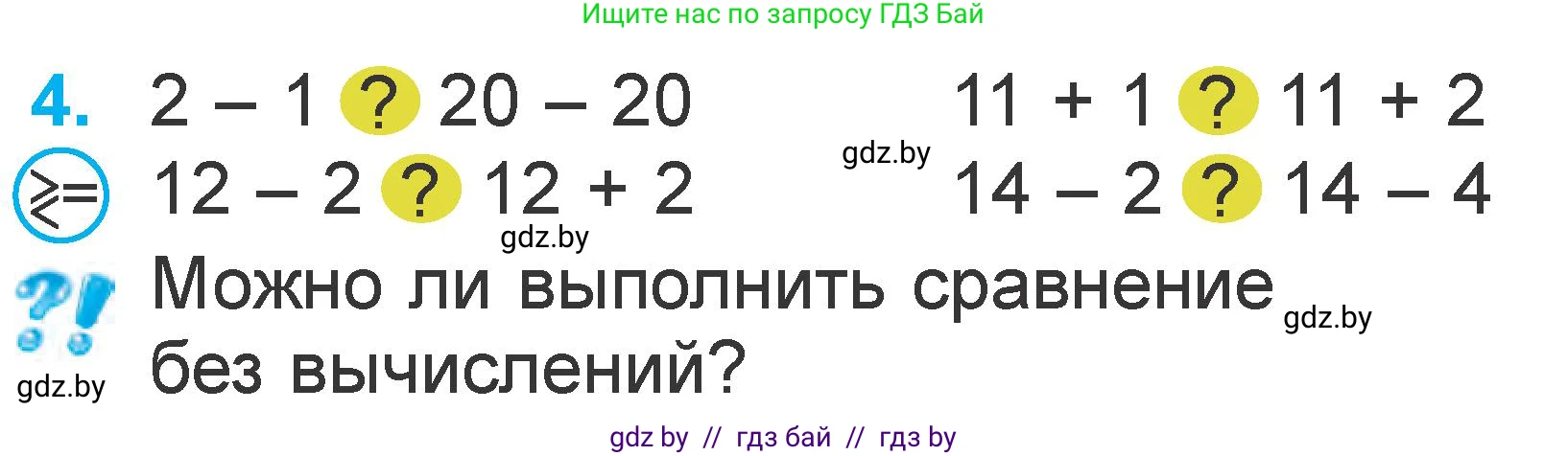 Математика, 1 класс Учебник, авторы: Муравьева Галина Леонидовна, Урбан Мария Анатольевна, издательство Академия образования, Минск, 2024, Часть 2, страница 44, номер 4, Условие