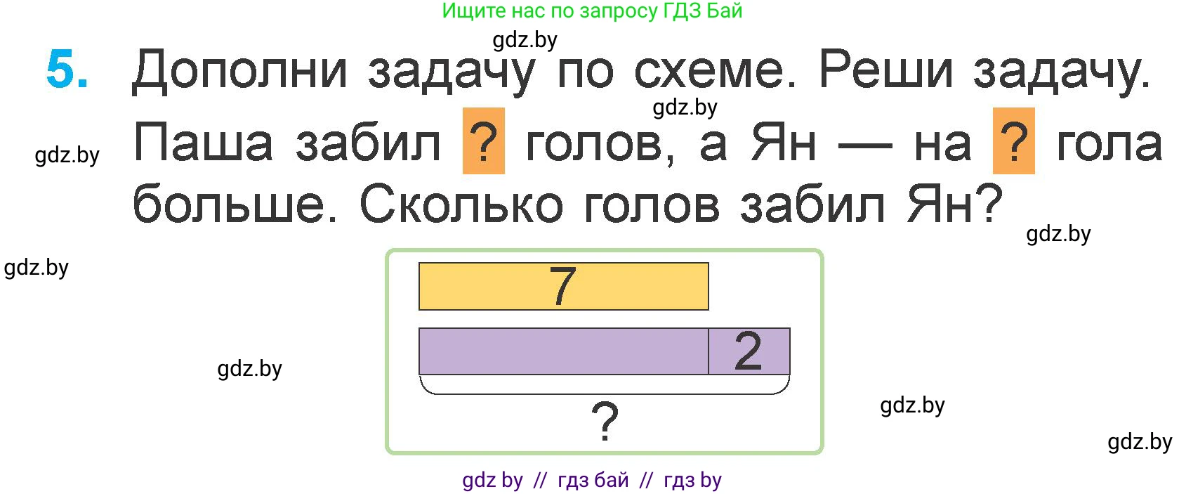 Математика, 1 класс Учебник, авторы: Муравьева Галина Леонидовна, Урбан Мария Анатольевна, издательство Академия образования, Минск, 2024, Часть 2, страница 44, номер 5, Условие