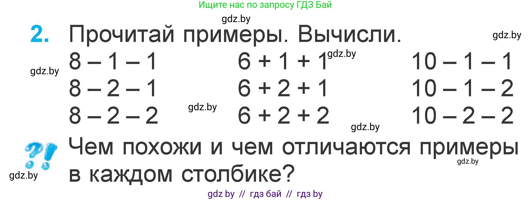 Математика, 1 класс Учебник, авторы: Муравьева Галина Леонидовна, Урбан Мария Анатольевна, издательство Академия образования, Минск, 2024, Часть 2, страница 46, номер 2, Условие