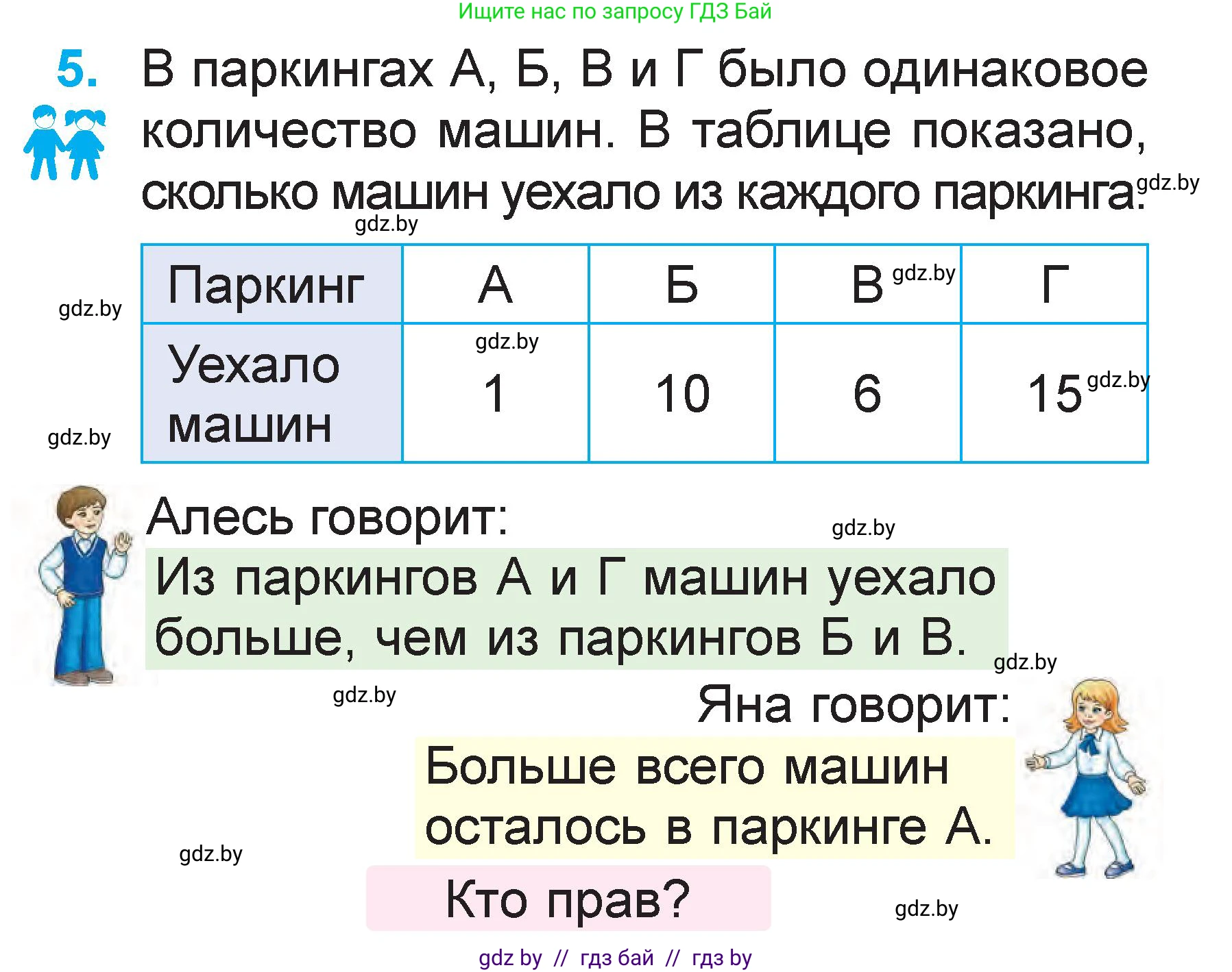 Математика, 1 класс Учебник, авторы: Муравьева Галина Леонидовна, Урбан Мария Анатольевна, издательство Академия образования, Минск, 2024, Часть 2, страница 47, номер 5, Условие