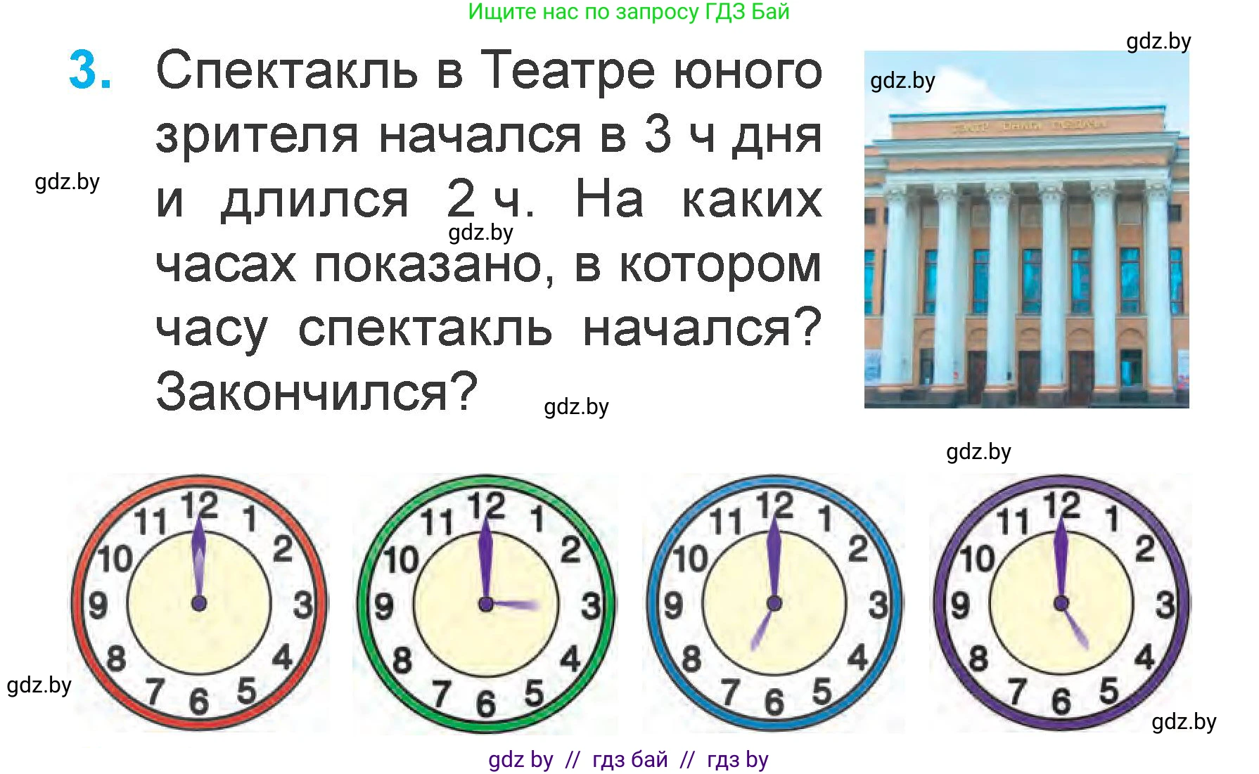 Математика, 1 класс Учебник, авторы: Муравьева Галина Леонидовна, Урбан Мария Анатольевна, издательство Академия образования, Минск, 2024, Часть 2, страница 50, номер 3, Условие