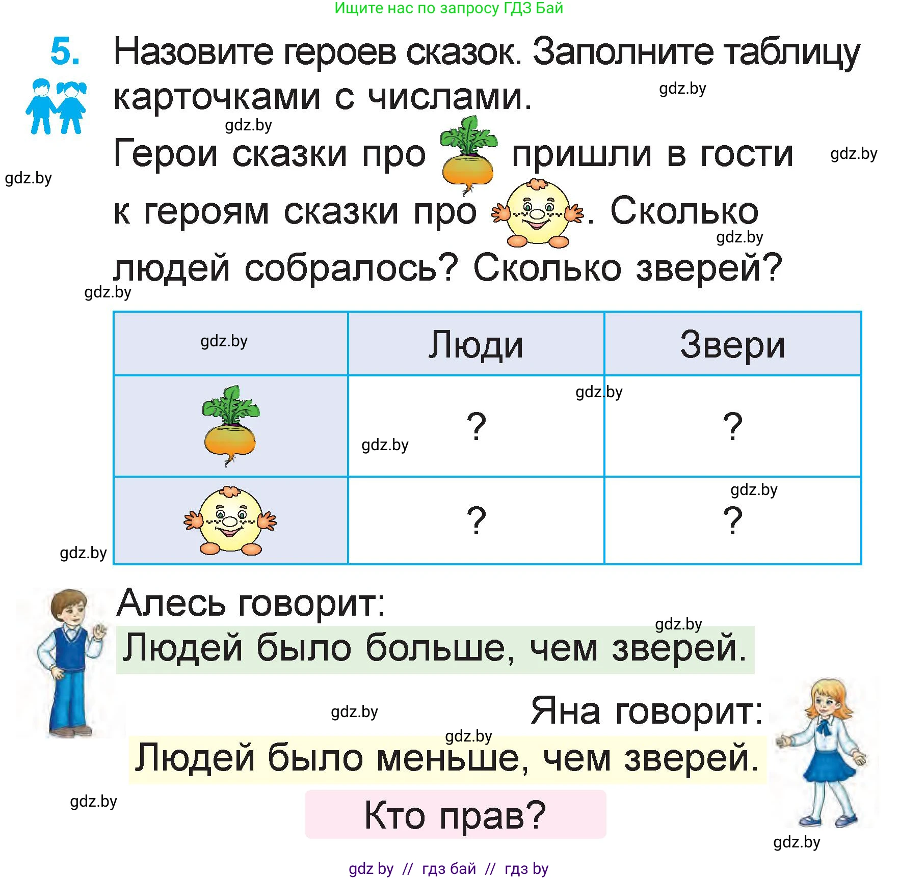Математика, 1 класс Учебник, авторы: Муравьева Галина Леонидовна, Урбан Мария Анатольевна, издательство Академия образования, Минск, 2024, Часть 2, страница 51, номер 5, Условие