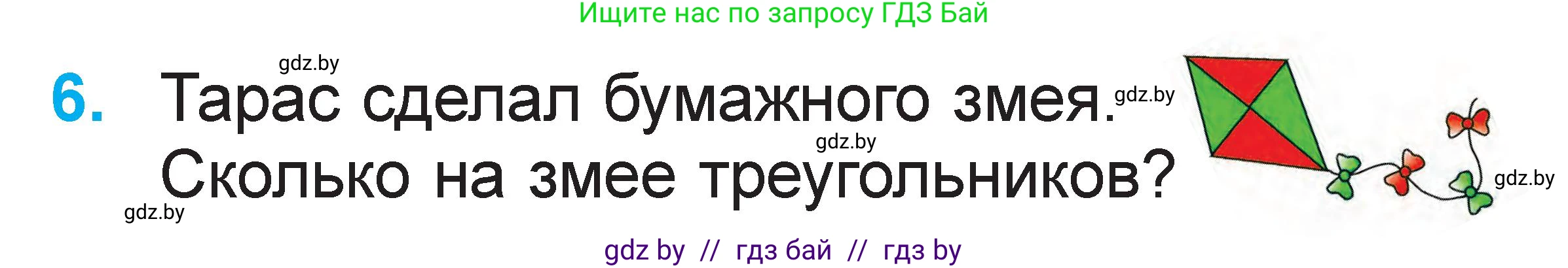 Математика, 1 класс Учебник, авторы: Муравьева Галина Леонидовна, Урбан Мария Анатольевна, издательство Академия образования, Минск, 2024, Часть 2, страница 53, номер 6, Условие