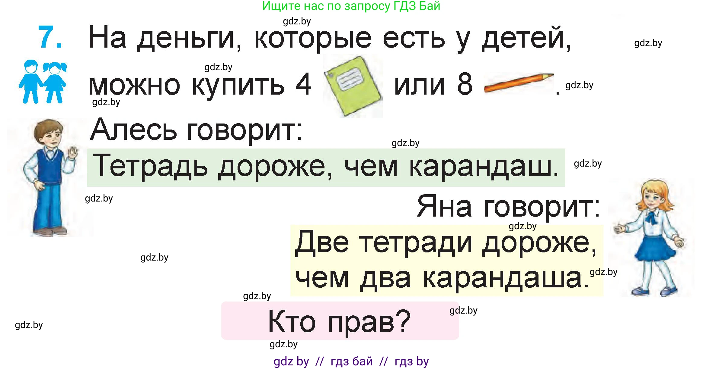 Математика, 1 класс Учебник, авторы: Муравьева Галина Леонидовна, Урбан Мария Анатольевна, издательство Академия образования, Минск, 2024, Часть 2, страница 53, номер 7, Условие