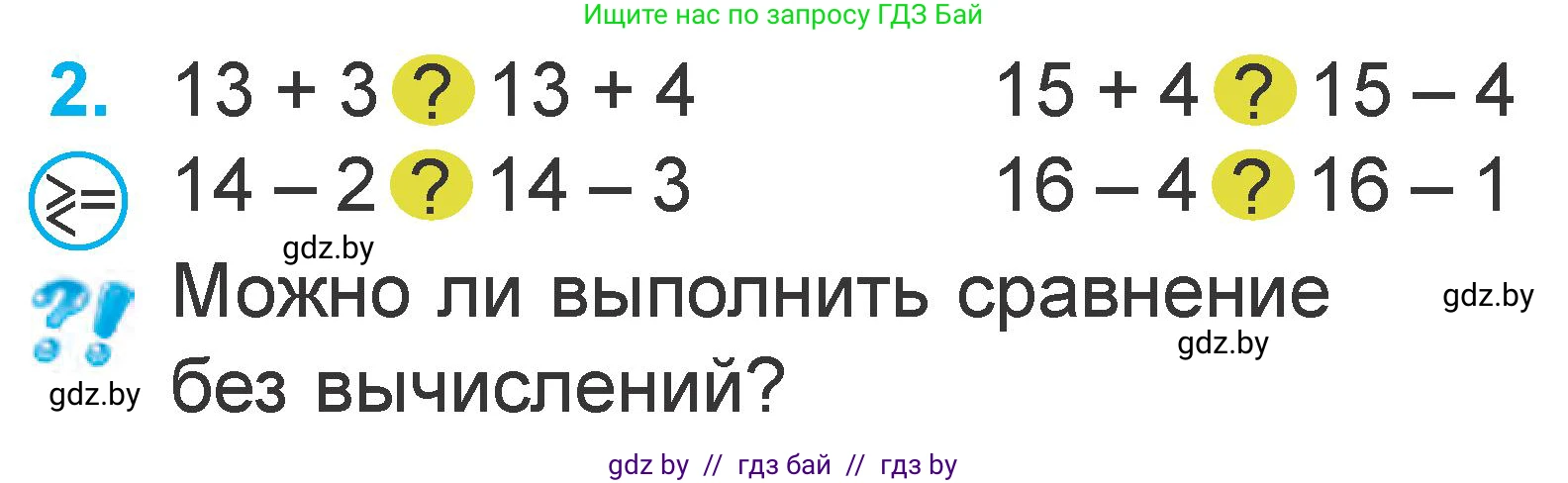 Математика, 1 класс Учебник, авторы: Муравьева Галина Леонидовна, Урбан Мария Анатольевна, издательство Академия образования, Минск, 2024, Часть 2, страница 54, номер 2, Условие