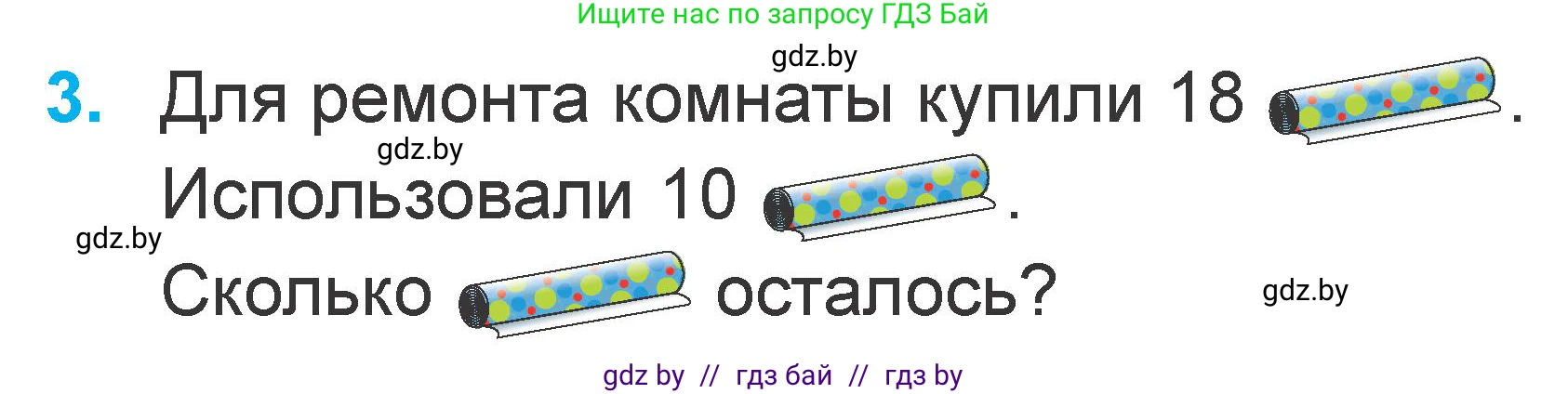 Математика, 1 класс Учебник, авторы: Муравьева Галина Леонидовна, Урбан Мария Анатольевна, издательство Академия образования, Минск, 2024, Часть 2, страница 54, номер 3, Условие