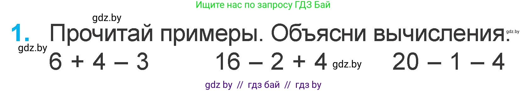 Математика, 1 класс Учебник, авторы: Муравьева Галина Леонидовна, Урбан Мария Анатольевна, издательство Академия образования, Минск, 2024, Часть 2, страница 56, номер 1, Условие