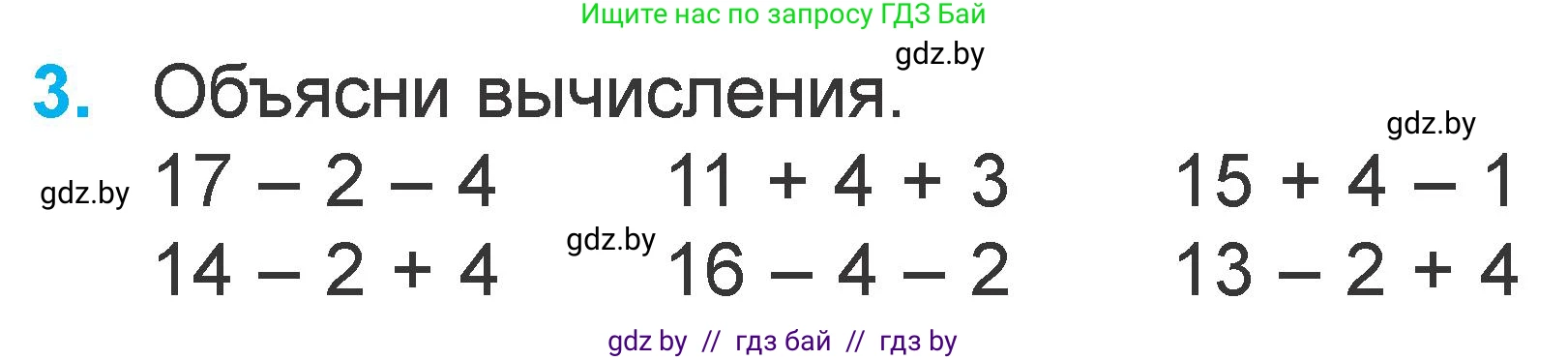 Математика, 1 класс Учебник, авторы: Муравьева Галина Леонидовна, Урбан Мария Анатольевна, издательство Академия образования, Минск, 2024, Часть 2, страница 56, номер 3, Условие