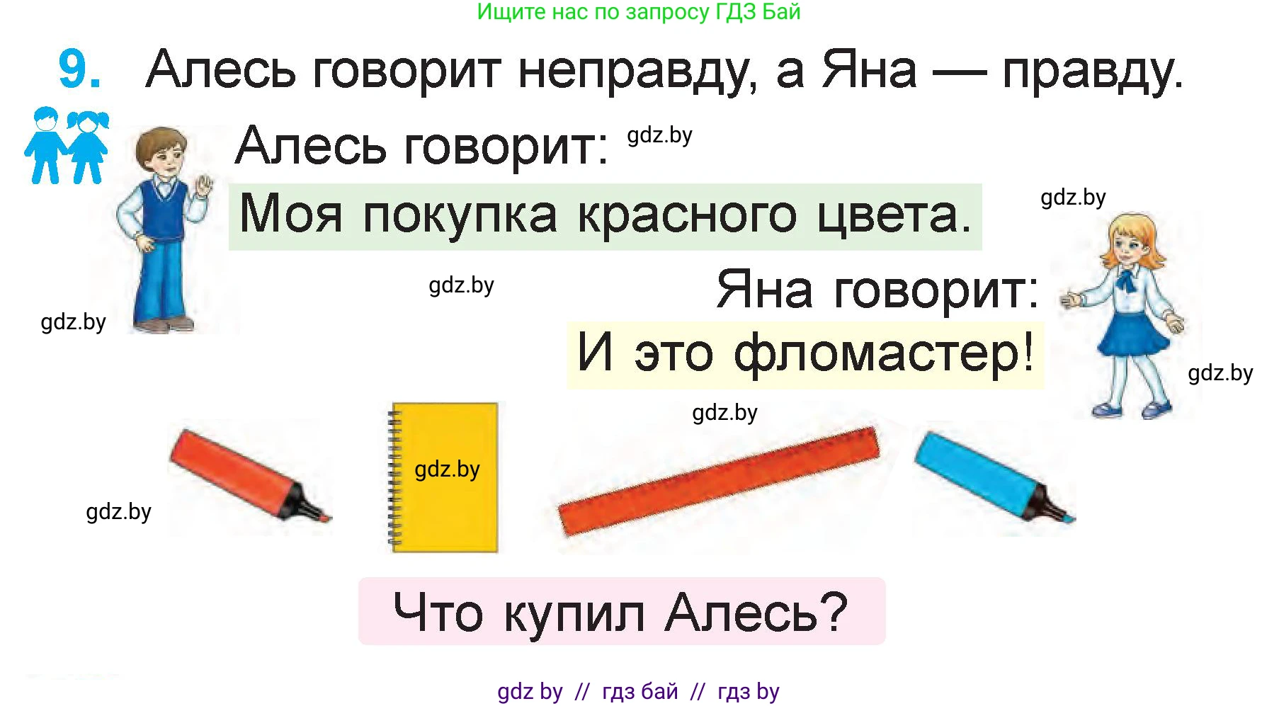 Математика, 1 класс Учебник, авторы: Муравьева Галина Леонидовна, Урбан Мария Анатольевна, издательство Академия образования, Минск, 2024, Часть 2, страница 59, номер 9, Условие