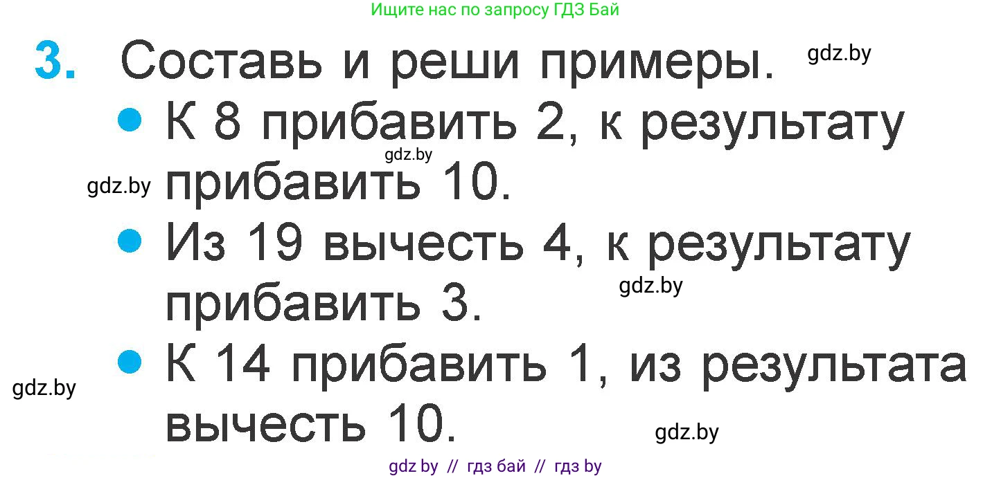 Математика, 1 класс Учебник, авторы: Муравьева Галина Леонидовна, Урбан Мария Анатольевна, издательство Академия образования, Минск, 2024, Часть 2, страница 60, номер 3, Условие