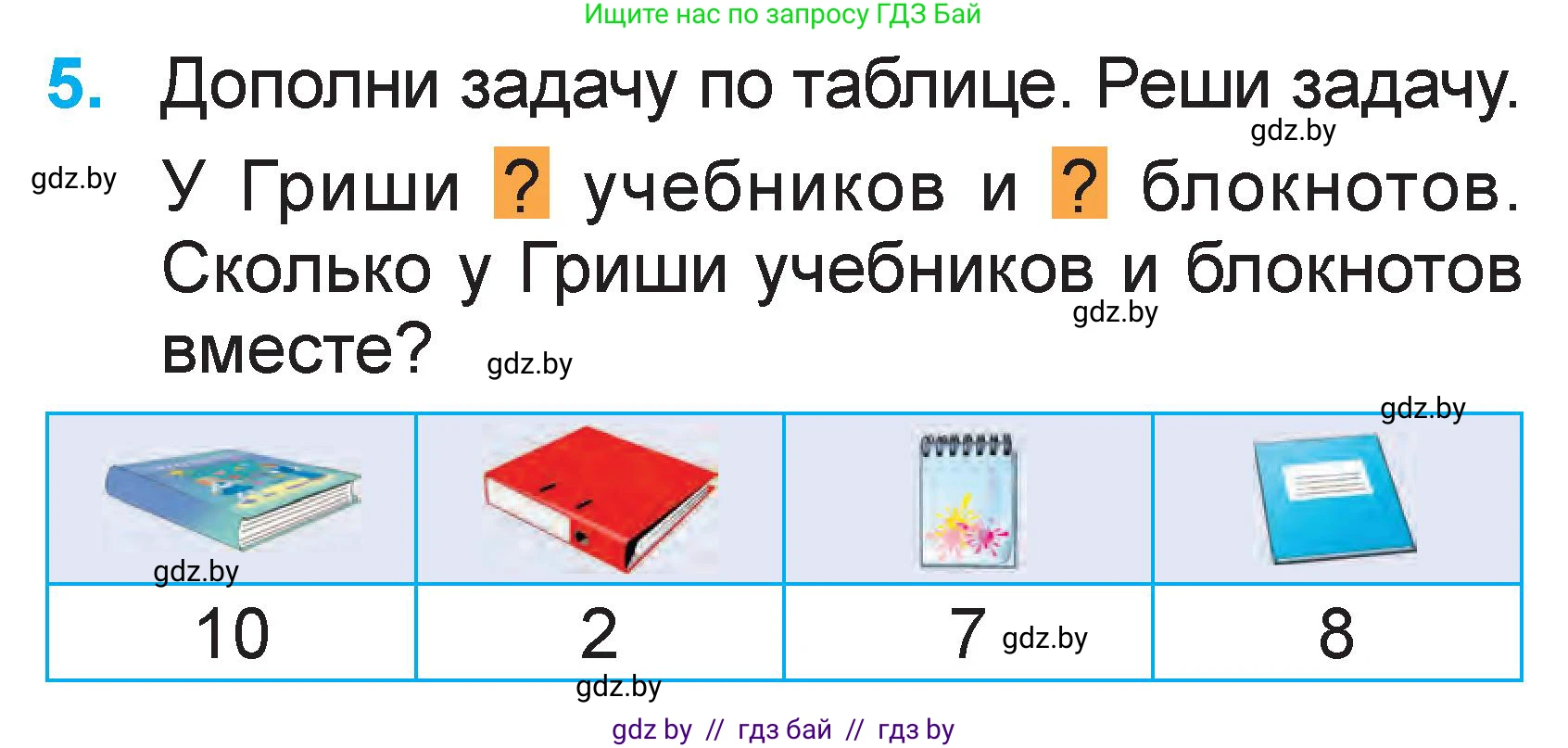 Математика, 1 класс Учебник, авторы: Муравьева Галина Леонидовна, Урбан Мария Анатольевна, издательство Академия образования, Минск, 2024, Часть 2, страница 61, номер 5, Условие
