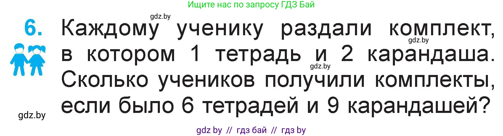 Математика, 1 класс Учебник, авторы: Муравьева Галина Леонидовна, Урбан Мария Анатольевна, издательство Академия образования, Минск, 2024, Часть 2, страница 61, номер 6, Условие