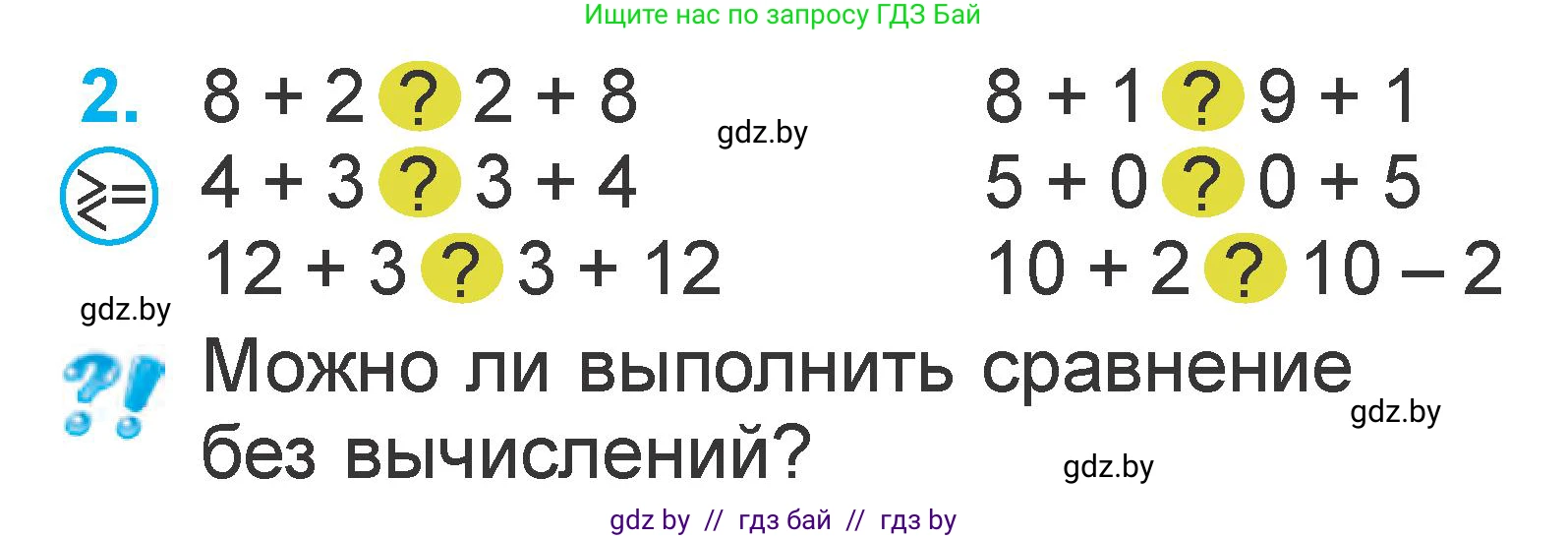 Математика, 1 класс Учебник, авторы: Муравьева Галина Леонидовна, Урбан Мария Анатольевна, издательство Академия образования, Минск, 2024, Часть 2, страница 62, номер 2, Условие