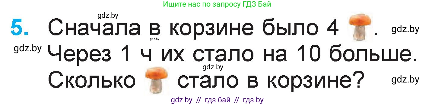 Математика, 1 класс Учебник, авторы: Муравьева Галина Леонидовна, Урбан Мария Анатольевна, издательство Академия образования, Минск, 2024, Часть 2, страница 63, номер 5, Условие