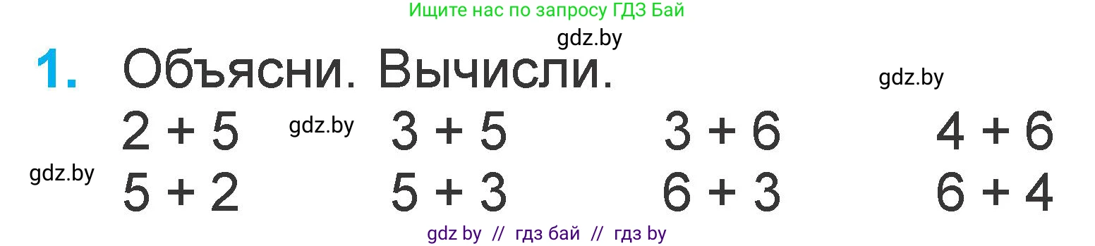 Математика, 1 класс Учебник, авторы: Муравьева Галина Леонидовна, Урбан Мария Анатольевна, издательство Академия образования, Минск, 2024, Часть 2, страница 64, номер 1, Условие