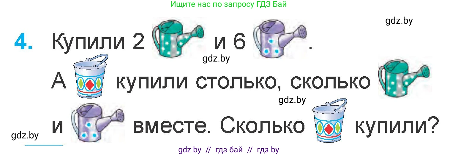 Математика, 1 класс Учебник, авторы: Муравьева Галина Леонидовна, Урбан Мария Анатольевна, издательство Академия образования, Минск, 2024, Часть 2, страница 64, номер 4, Условие