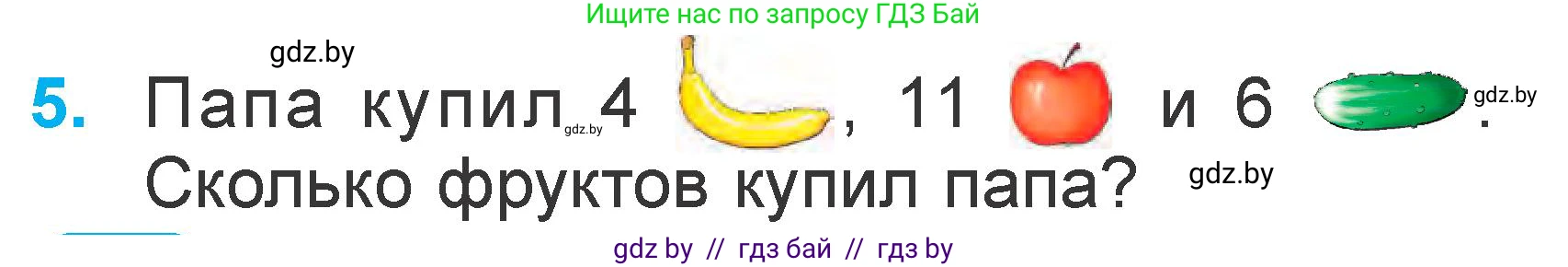 Математика, 1 класс Учебник, авторы: Муравьева Галина Леонидовна, Урбан Мария Анатольевна, издательство Академия образования, Минск, 2024, Часть 2, страница 66, номер 5, Условие
