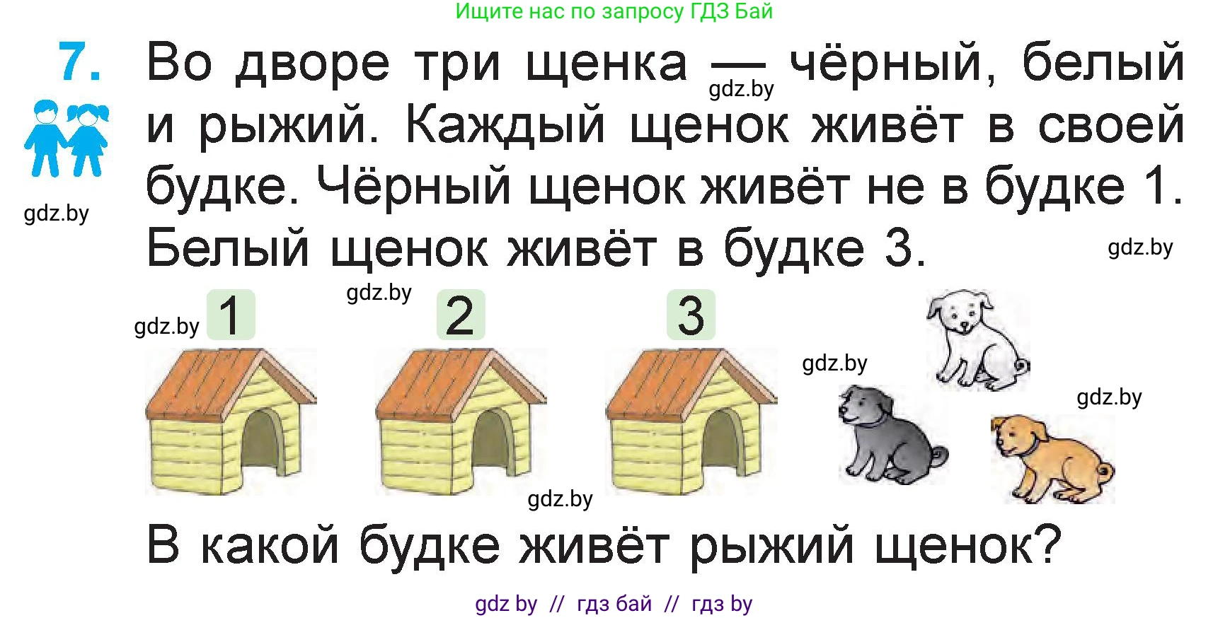 Математика, 1 класс Учебник, авторы: Муравьева Галина Леонидовна, Урбан Мария Анатольевна, издательство Академия образования, Минск, 2024, Часть 2, страница 67, номер 7, Условие