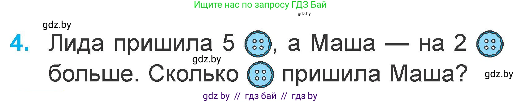 Математика, 1 класс Учебник, авторы: Муравьева Галина Леонидовна, Урбан Мария Анатольевна, издательство Академия образования, Минск, 2024, Часть 2, страница 68, номер 4, Условие