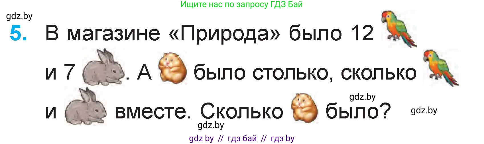 Математика, 1 класс Учебник, авторы: Муравьева Галина Леонидовна, Урбан Мария Анатольевна, издательство Академия образования, Минск, 2024, Часть 2, страница 69, номер 5, Условие