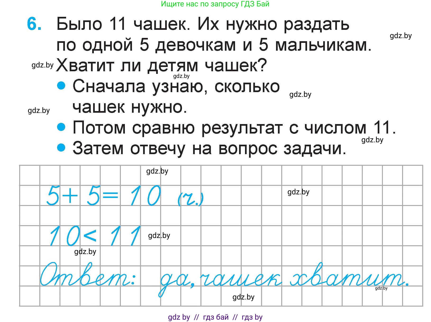 Математика, 1 класс Учебник, авторы: Муравьева Галина Леонидовна, Урбан Мария Анатольевна, издательство Академия образования, Минск, 2024, Часть 2, страница 69, номер 6, Условие