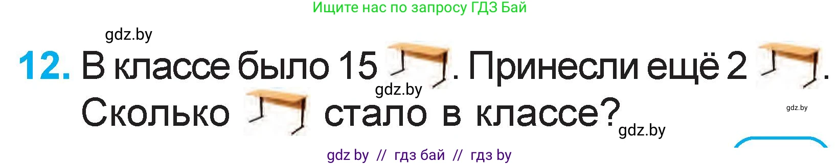 Математика, 1 класс Учебник, авторы: Муравьева Галина Леонидовна, Урбан Мария Анатольевна, издательство Академия образования, Минск, 2024, Часть 2, страница 71, номер 12, Условие