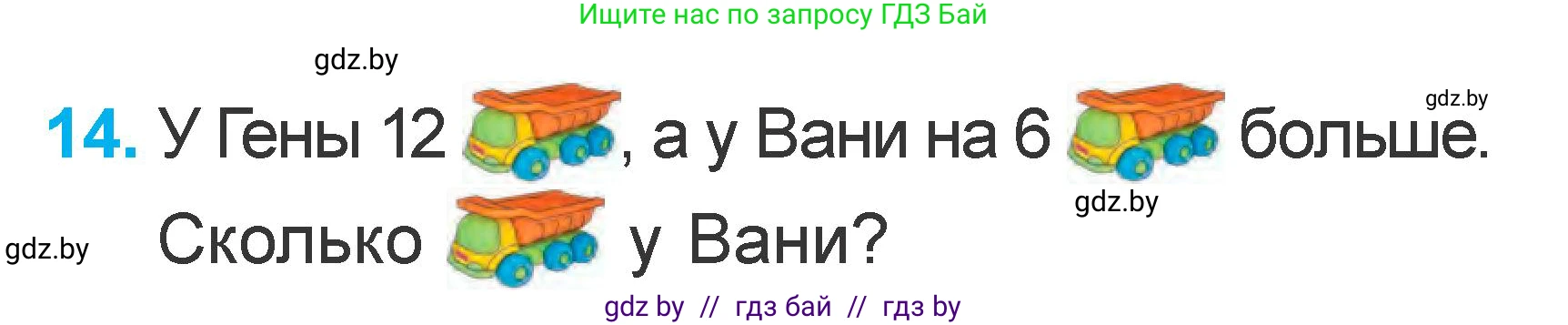 Математика, 1 класс Учебник, авторы: Муравьева Галина Леонидовна, Урбан Мария Анатольевна, издательство Академия образования, Минск, 2024, Часть 2, страница 72, номер 14, Условие