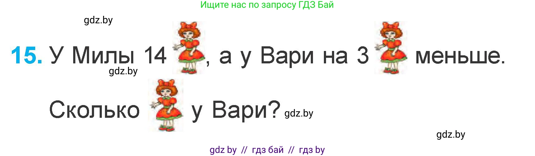Математика, 1 класс Учебник, авторы: Муравьева Галина Леонидовна, Урбан Мария Анатольевна, издательство Академия образования, Минск, 2024, Часть 2, страница 72, номер 15, Условие