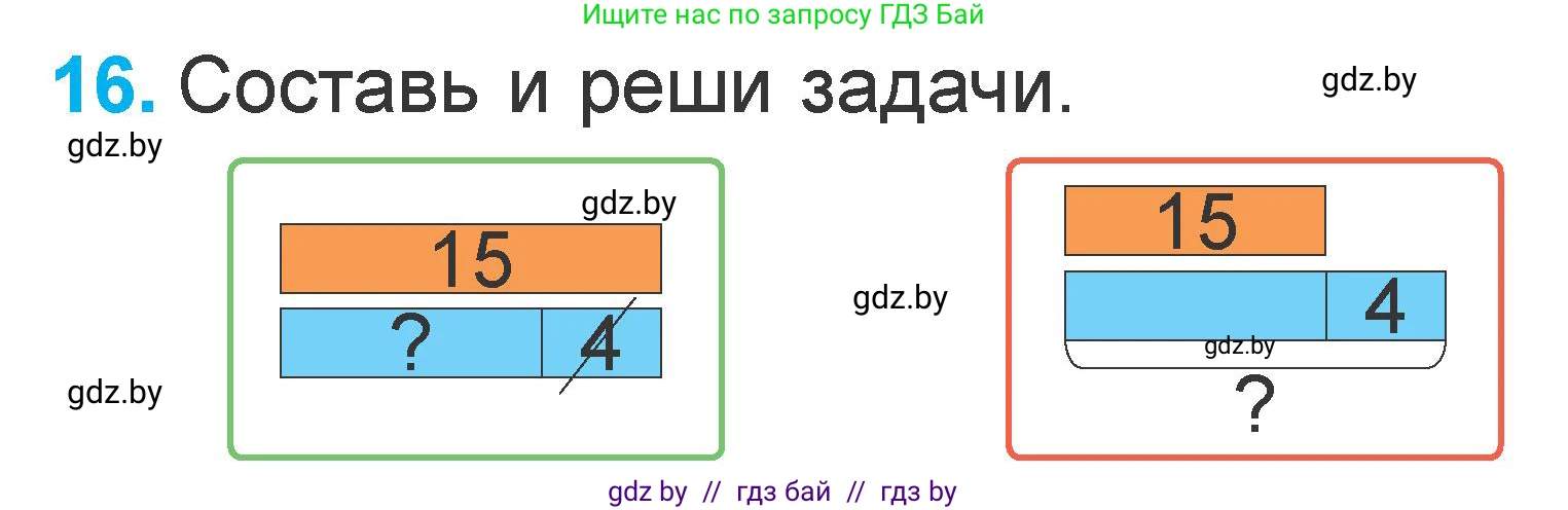 Математика, 1 класс Учебник, авторы: Муравьева Галина Леонидовна, Урбан Мария Анатольевна, издательство Академия образования, Минск, 2024, Часть 2, страница 72, номер 16, Условие
