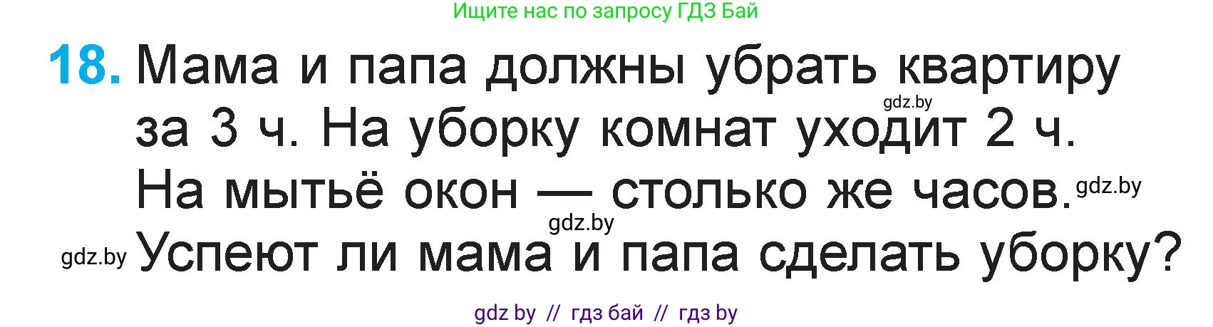 Математика, 1 класс Учебник, авторы: Муравьева Галина Леонидовна, Урбан Мария Анатольевна, издательство Академия образования, Минск, 2024, Часть 2, страница 73, номер 18, Условие