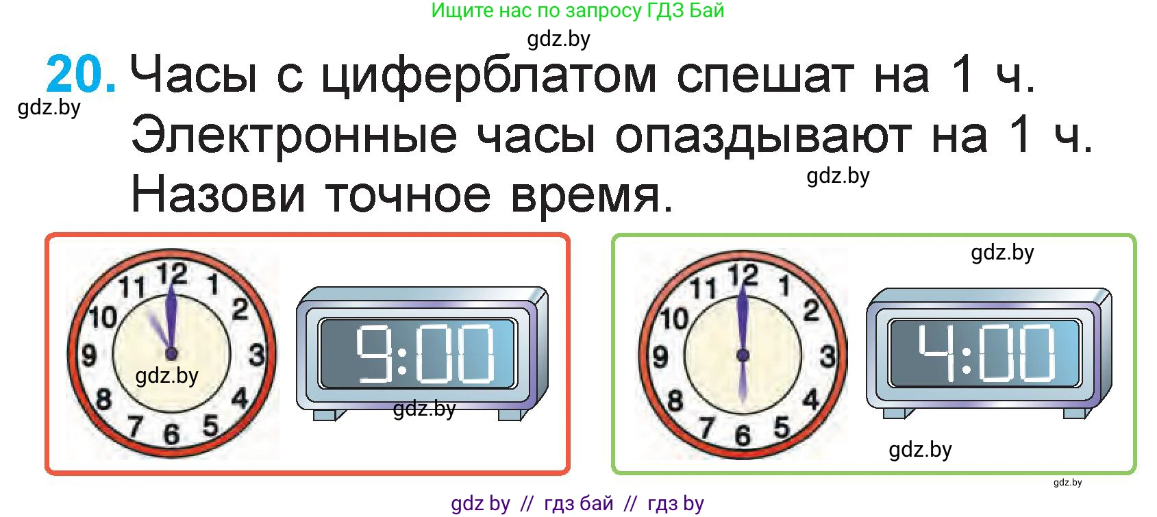 Математика, 1 класс Учебник, авторы: Муравьева Галина Леонидовна, Урбан Мария Анатольевна, издательство Академия образования, Минск, 2024, Часть 2, страница 73, номер 20, Условие
