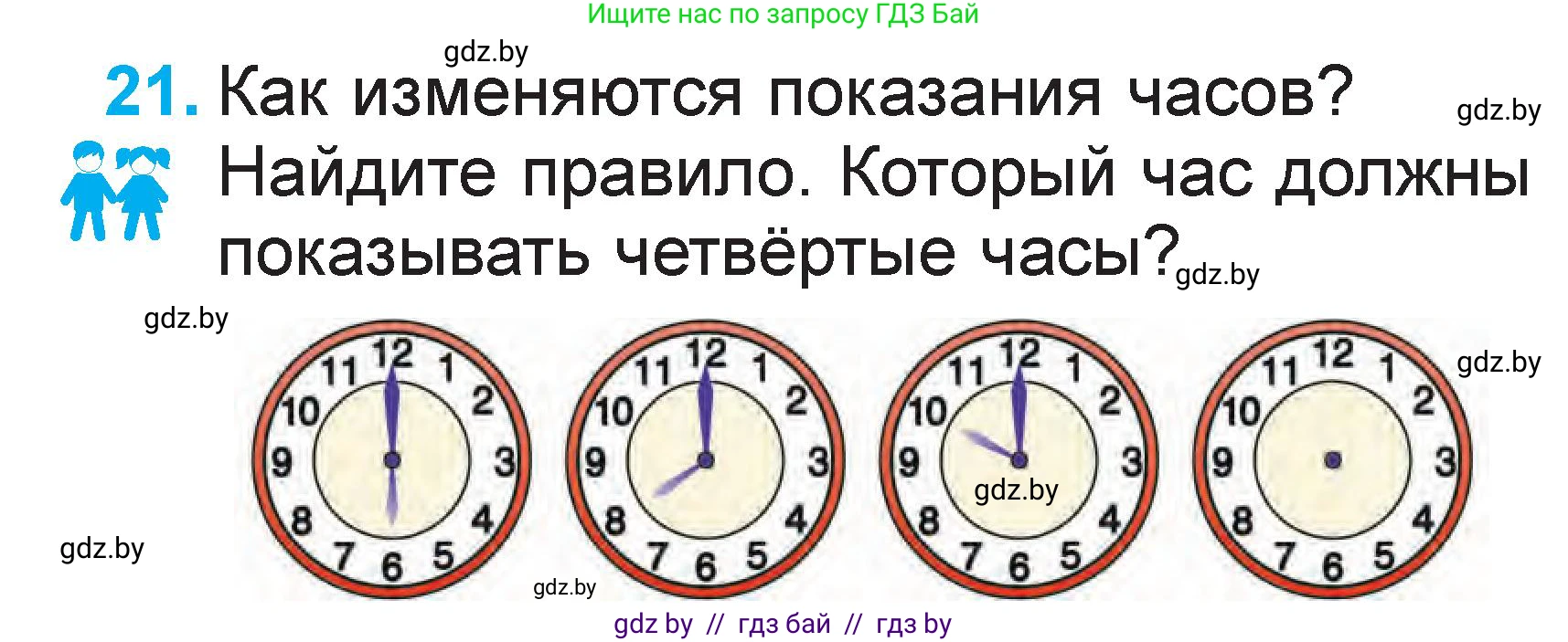 Математика, 1 класс Учебник, авторы: Муравьева Галина Леонидовна, Урбан Мария Анатольевна, издательство Академия образования, Минск, 2024, Часть 2, страница 73, номер 21, Условие