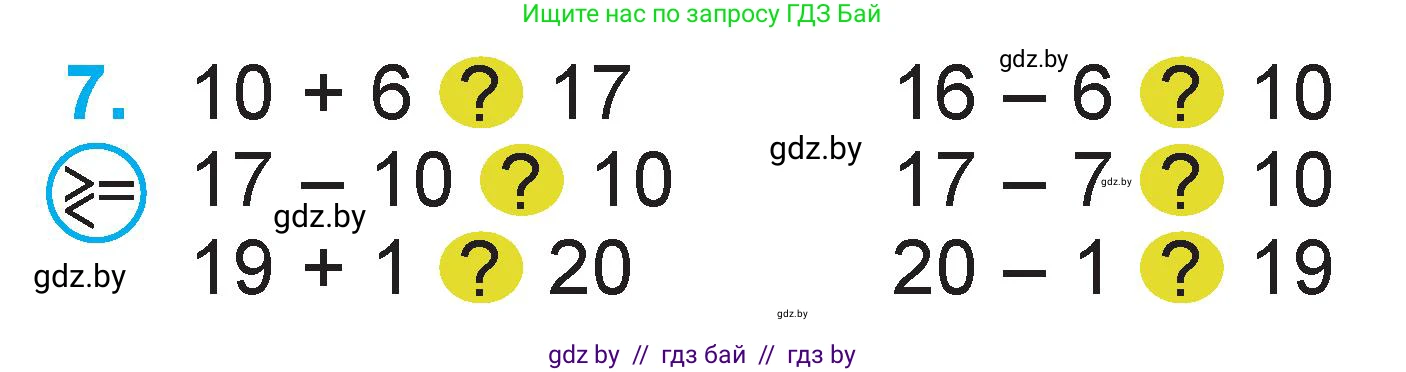 Математика, 1 класс Учебник, авторы: Муравьева Галина Леонидовна, Урбан Мария Анатольевна, издательство Академия образования, Минск, 2024, Часть 2, страница 71, номер 7, Условие