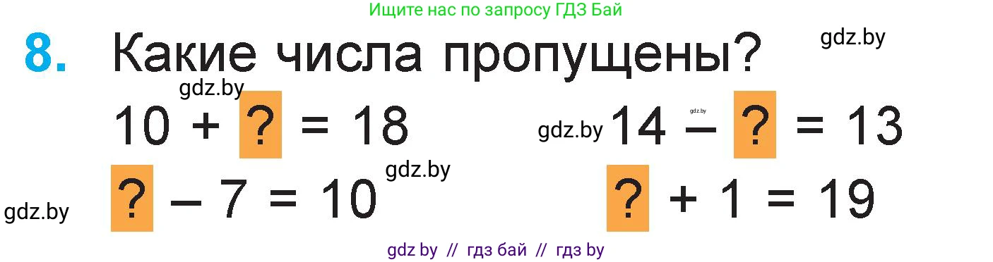 Математика, 1 класс Учебник, авторы: Муравьева Галина Леонидовна, Урбан Мария Анатольевна, издательство Академия образования, Минск, 2024, Часть 2, страница 71, номер 8, Условие