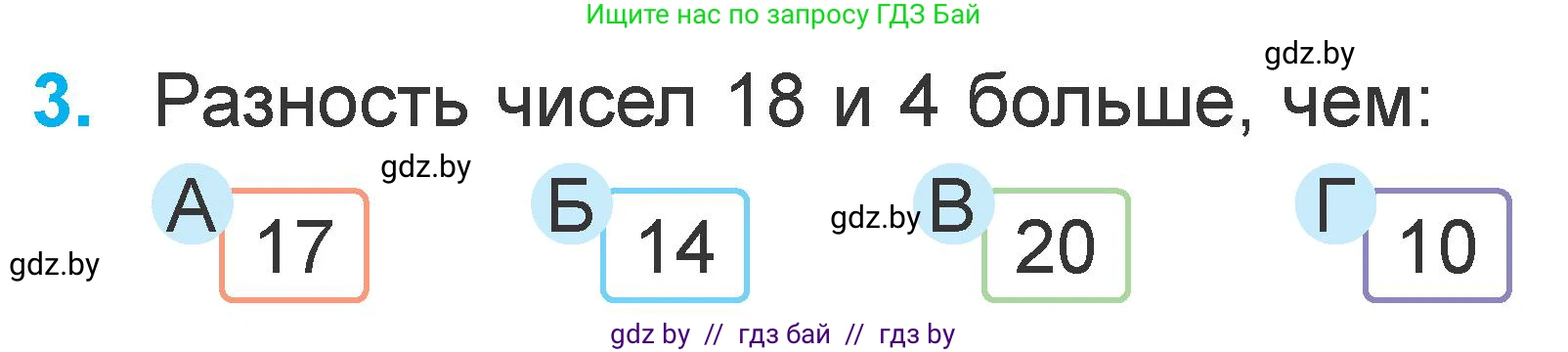 Математика, 1 класс Учебник, авторы: Муравьева Галина Леонидовна, Урбан Мария Анатольевна, издательство Академия образования, Минск, 2024, Часть 2, страница 74, номер 3, Условие